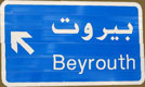 Panneau Beyrouth